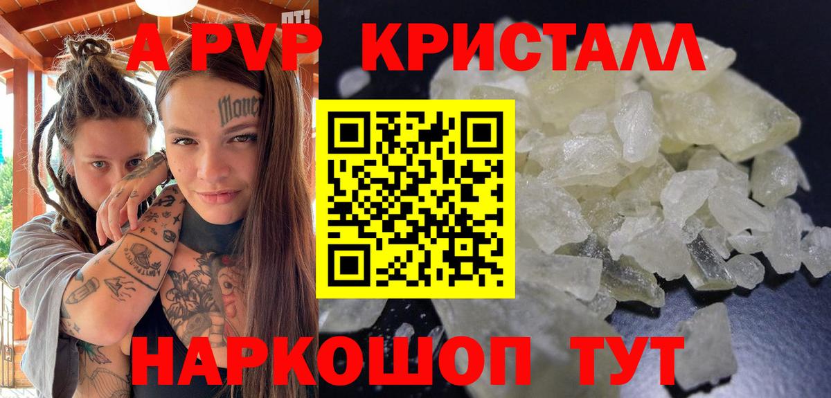 Alfa_PVP кристаллы Горячий Ключ
