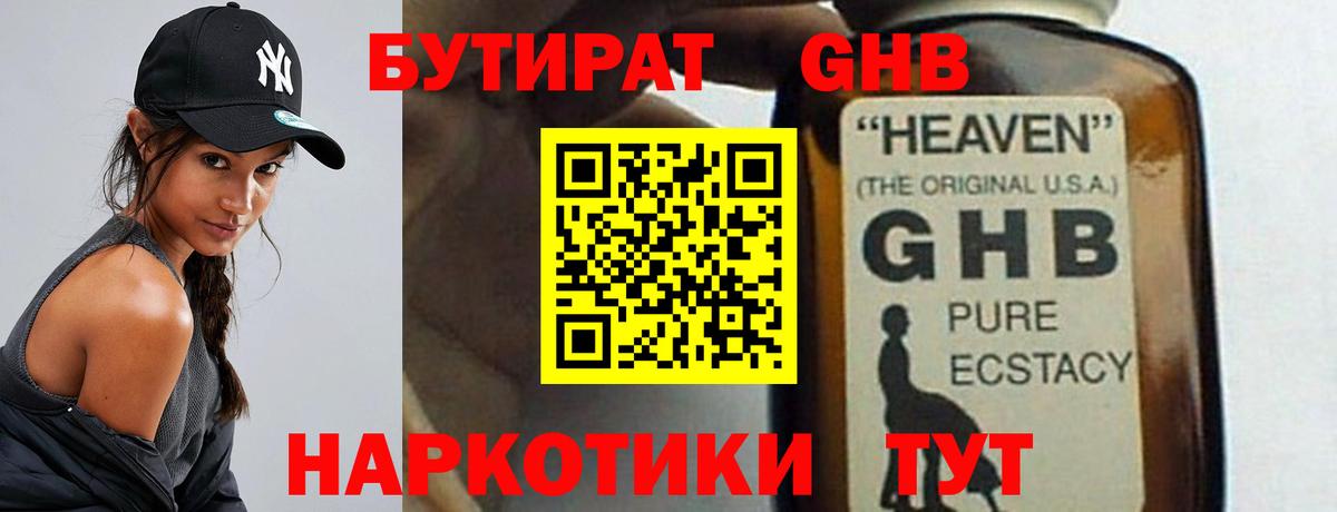 БУТИРАТ бутик  БУТИРАТ  Горячий Ключ  Вход с VPN 