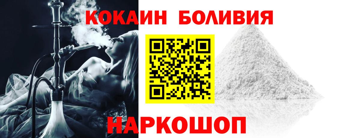 Горячий Ключ  COCAIN  Вход с VPN  Cocaine Перу  Кокаин Боливия 