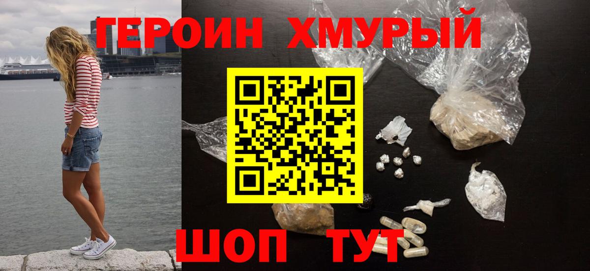 Героин белый  Вход с VPN  Горячий Ключ 