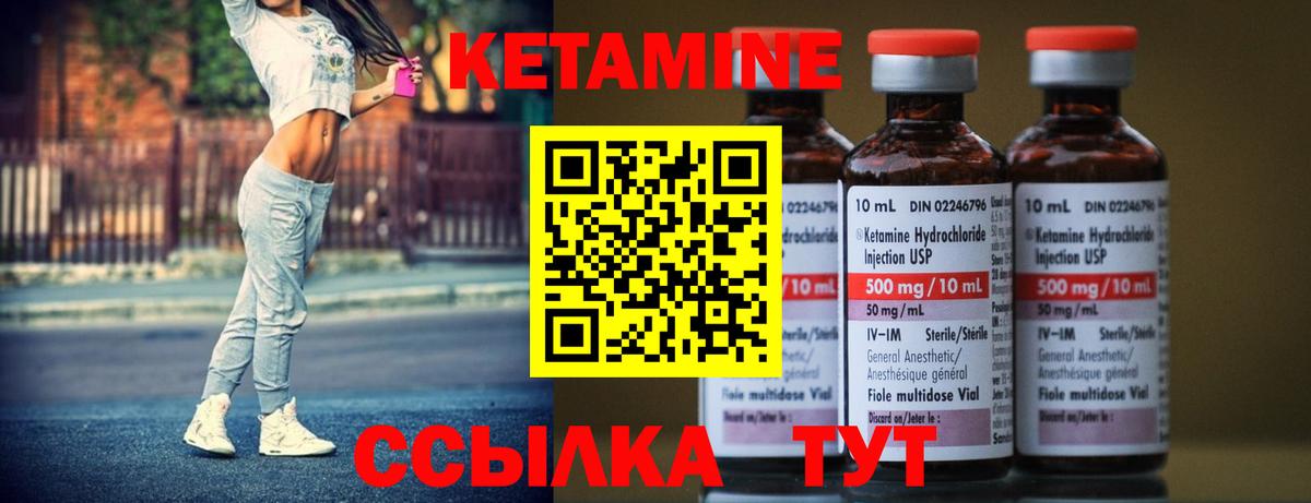 Кетамин VHQ  Кетамин VHQ  Горячий Ключ  Вход с VPN 