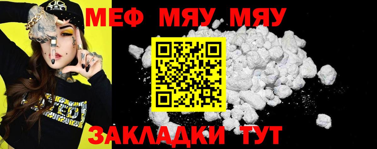 МЕФ кристаллы Горячий Ключ