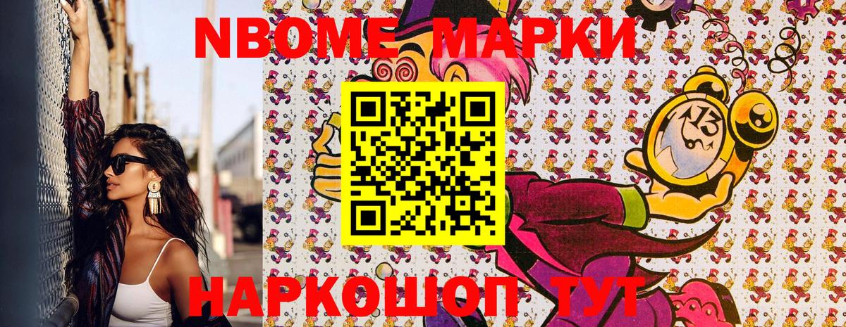 Марки 25I-NBOMe 1,5мг  Вход с VPN  Марки 25I-NBOMe 1,5мг  Марки 25I-NBOMe  Горячий Ключ 