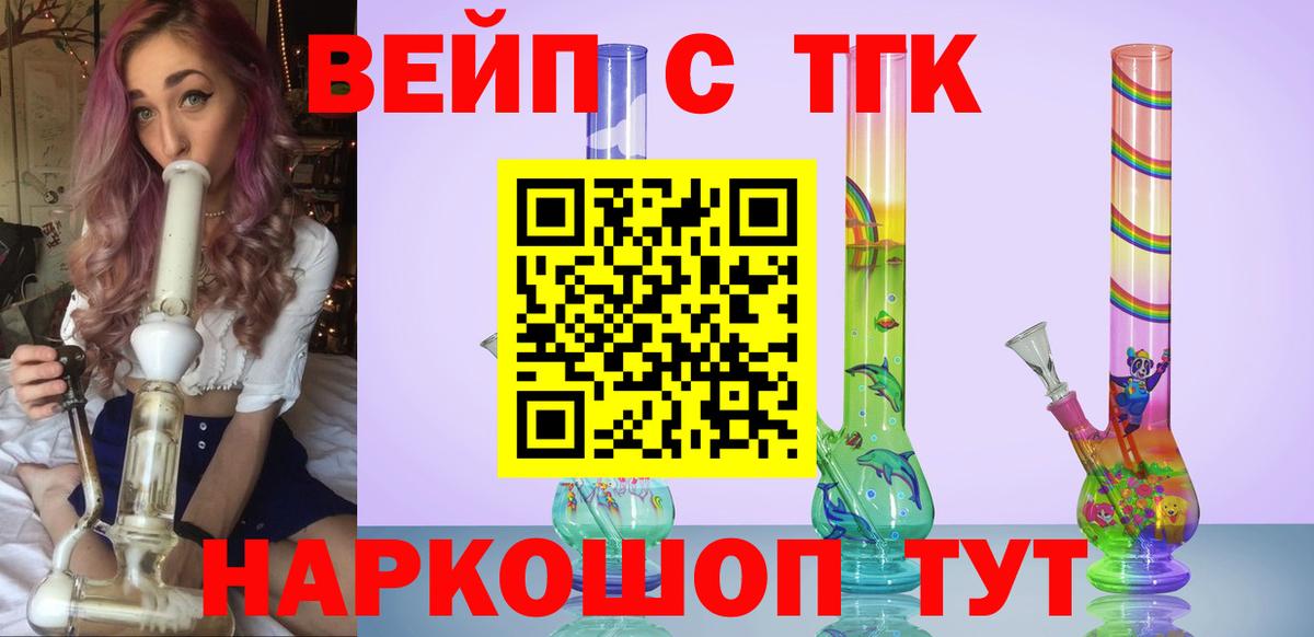 Горячий Ключ  ТГК THC oil  Вход с VPN  Дистиллят ТГК концентрат 