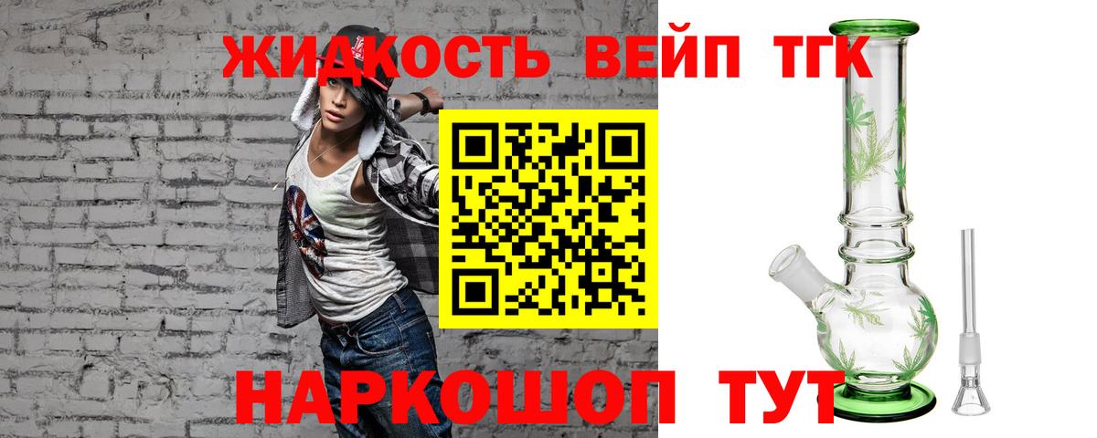 ТГК THC oil Горячий Ключ